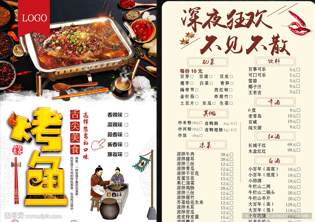 烤鱼传单