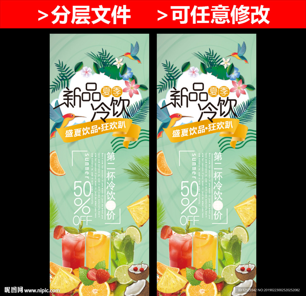 新品冷饮