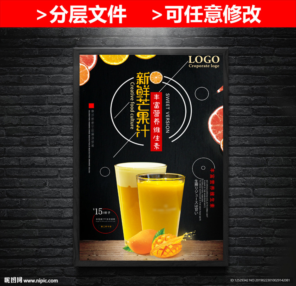 鲜榨芒果汁