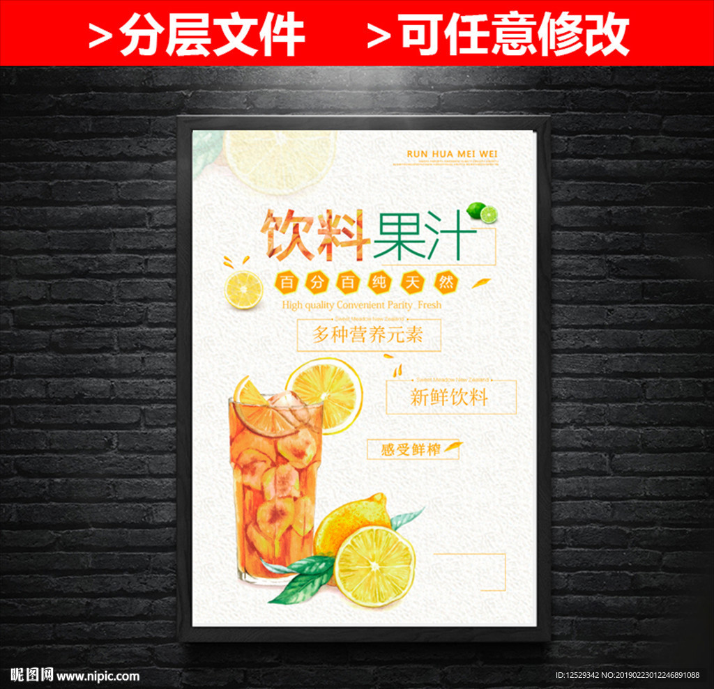 饮料果汁