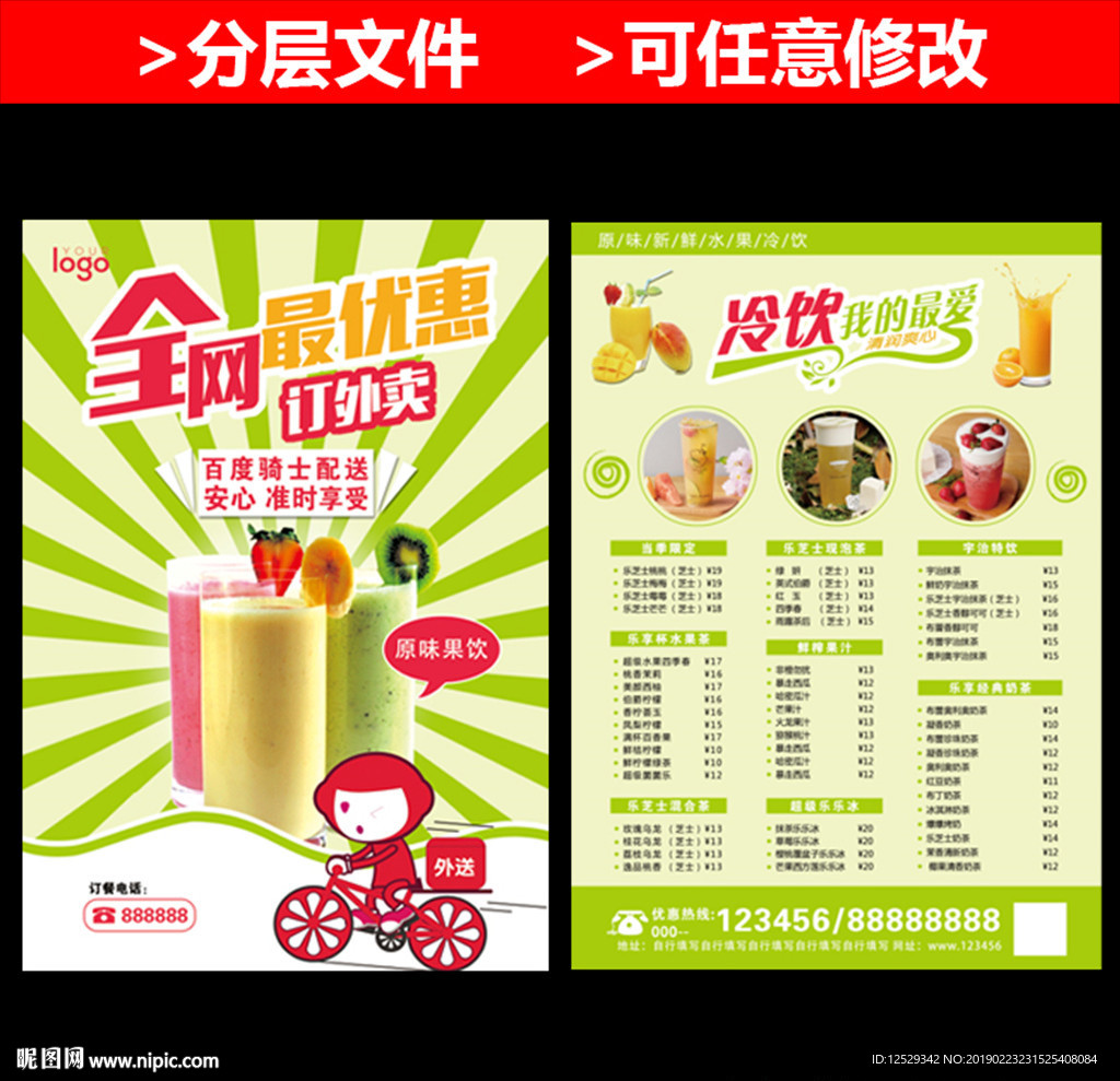 冷饮最优惠