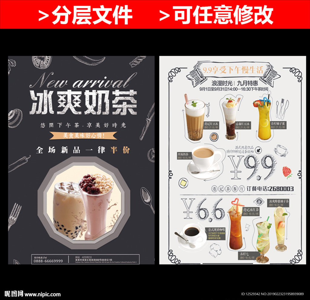 冰爽奶茶