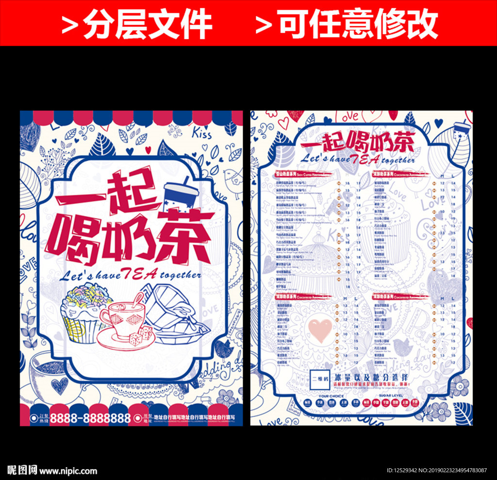 一起喝奶茶价格表