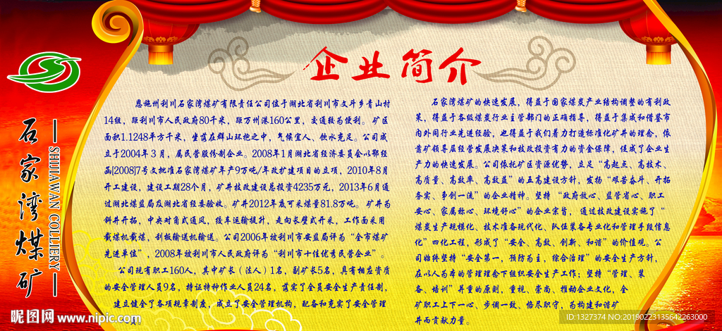 煤矿企业简介