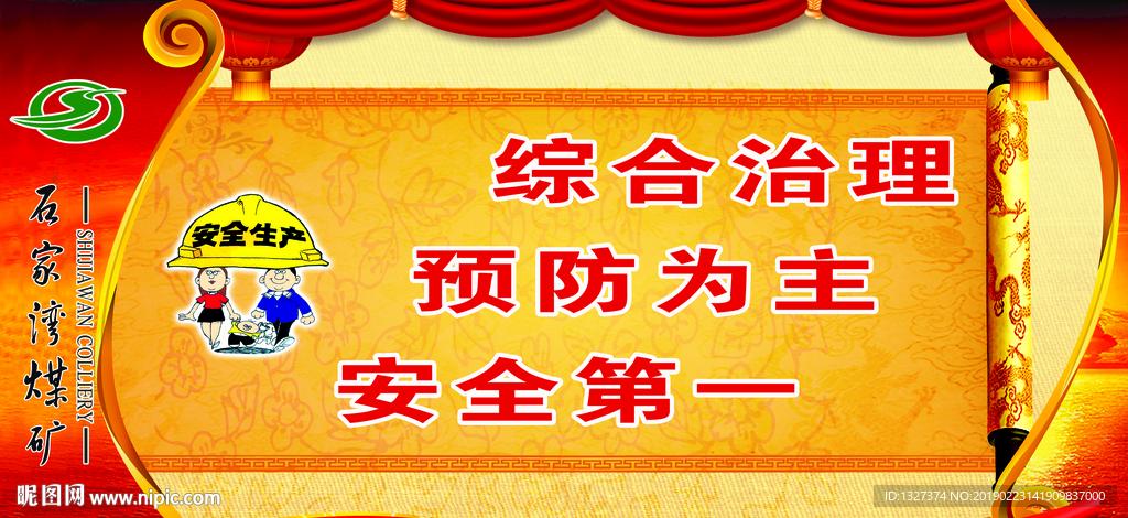 煤矿安全宣传栏