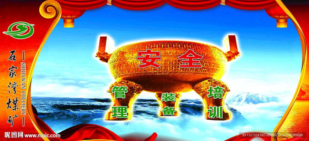 煤矿安全宣传栏