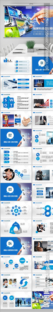 电子商务IT互联网触屏PPT