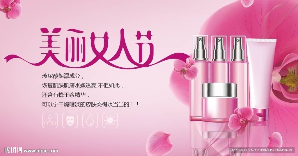 粉色唯美护肤品广告海报