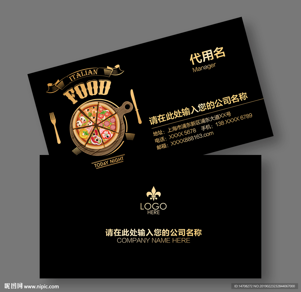 披萨名片