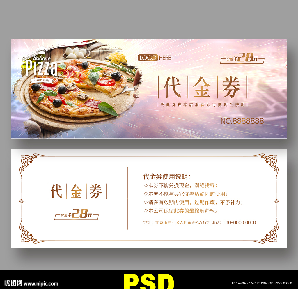 披萨代金券