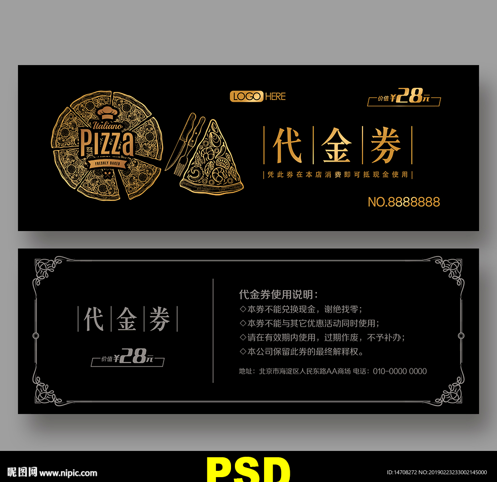 披萨代金券