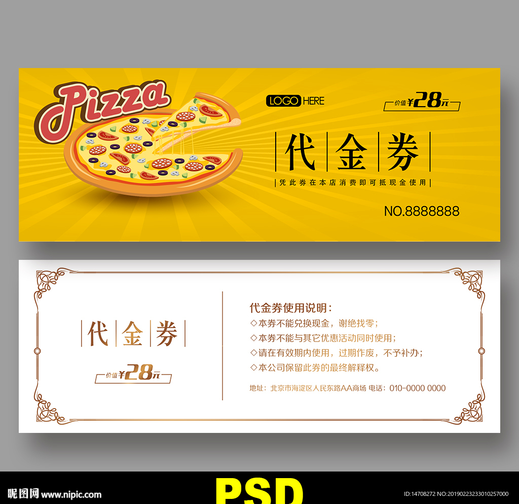 披萨代金券