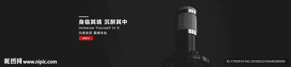 麦克风banner