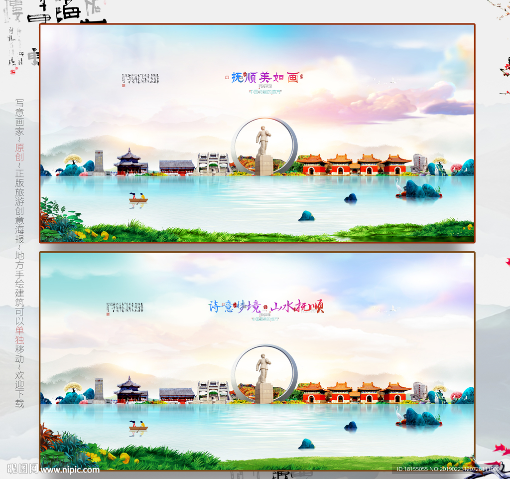 抚顺