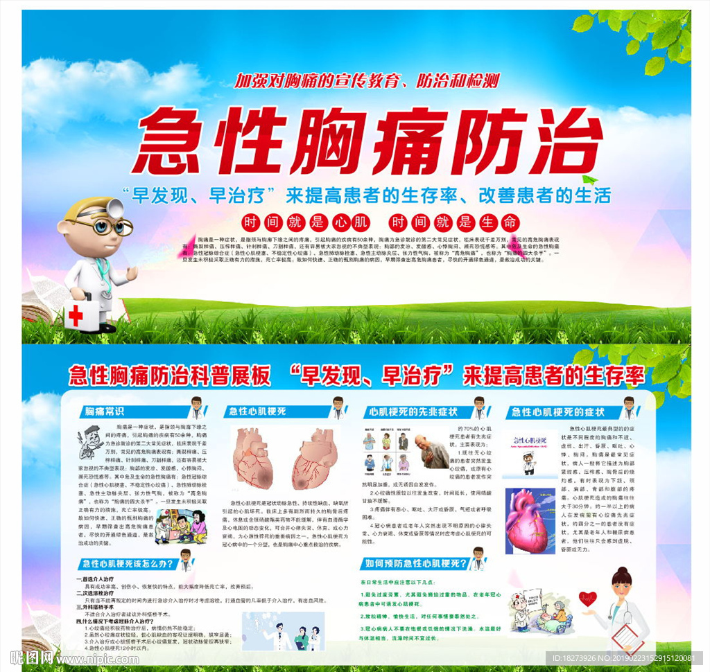 急性胸痛防治
