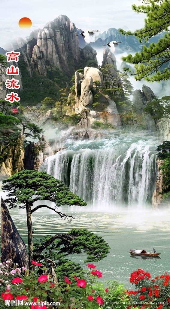 高山流水