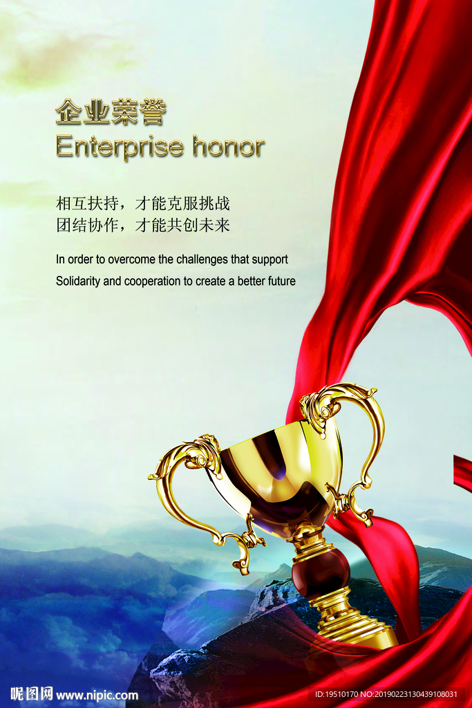 企业文化海报   团队精神