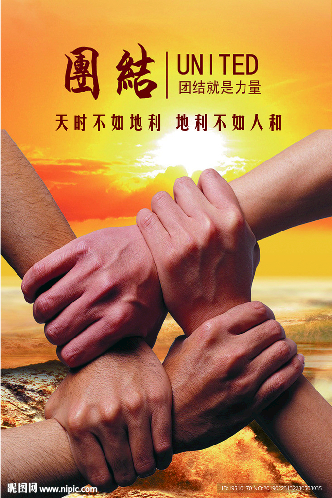 企业文化海报   团队精神