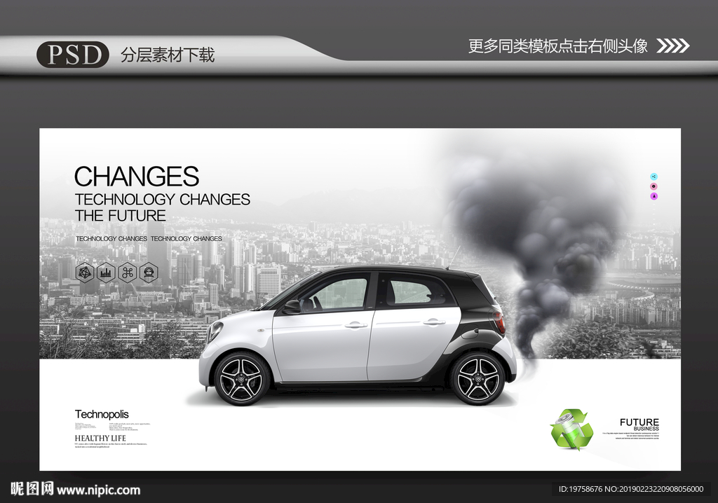 新能源汽车