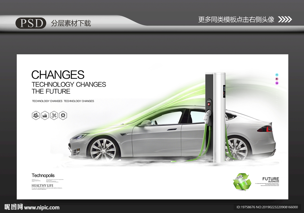 新能源汽车