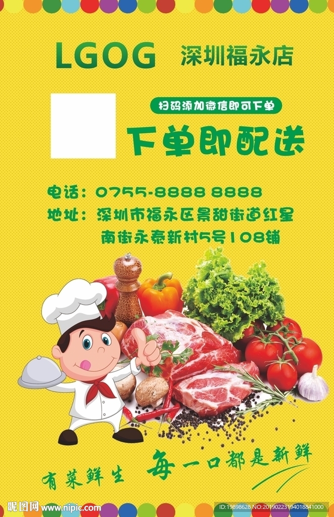生鲜超市