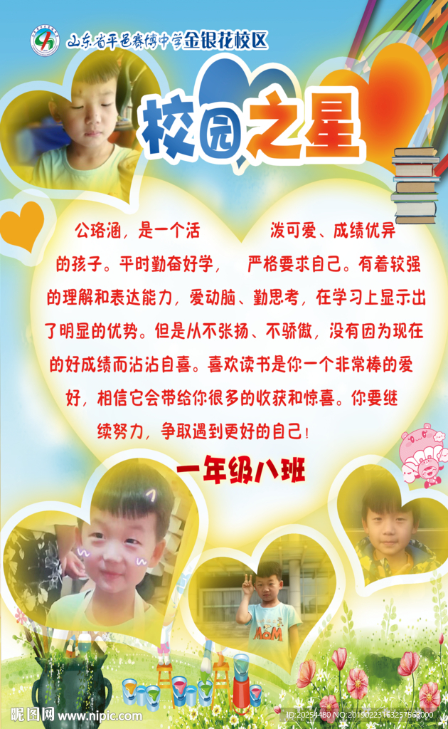 校园之星