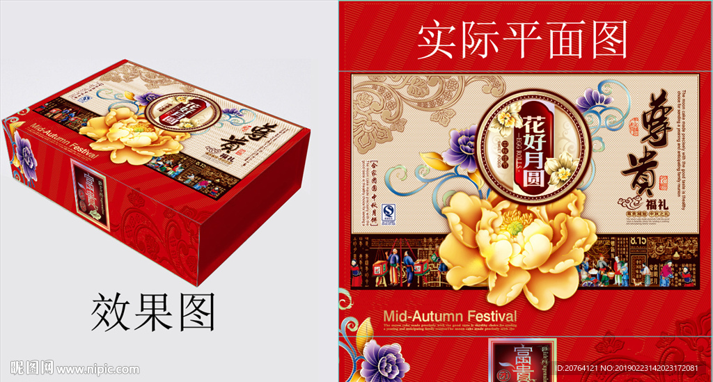 月饼包装盒