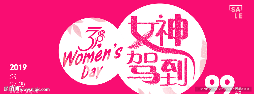 门头吊旗38女神节