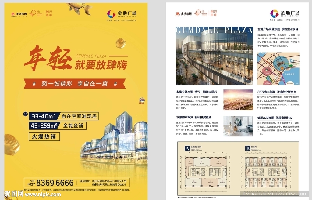 地产 DM单 海报 折页 宣传