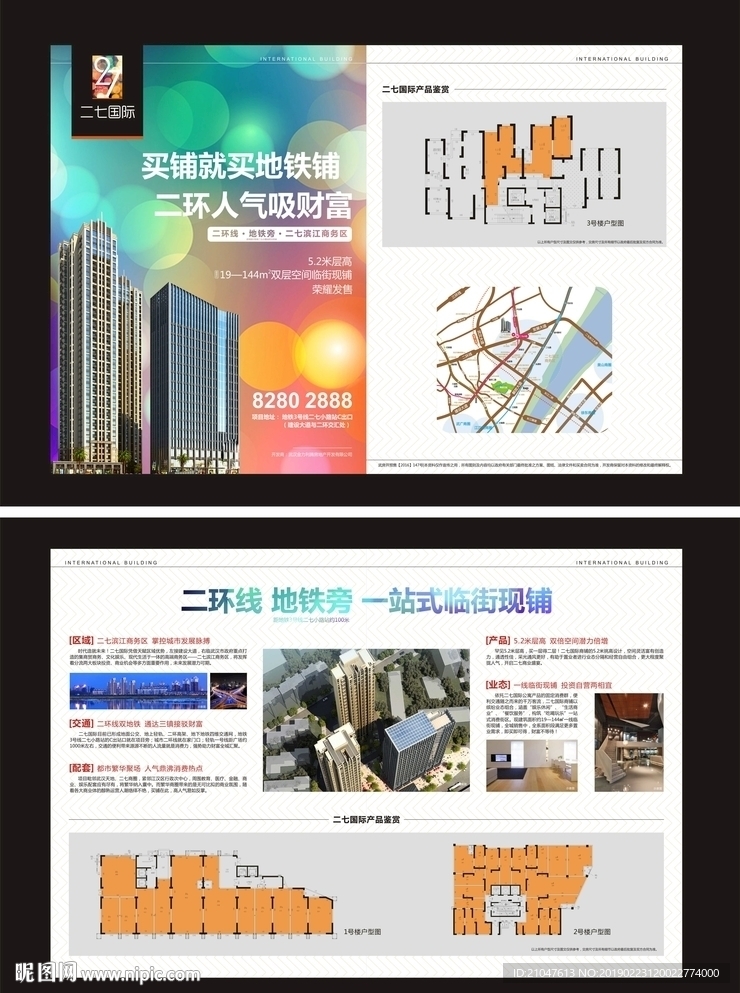 地产 DM单 海报 折页 宣传