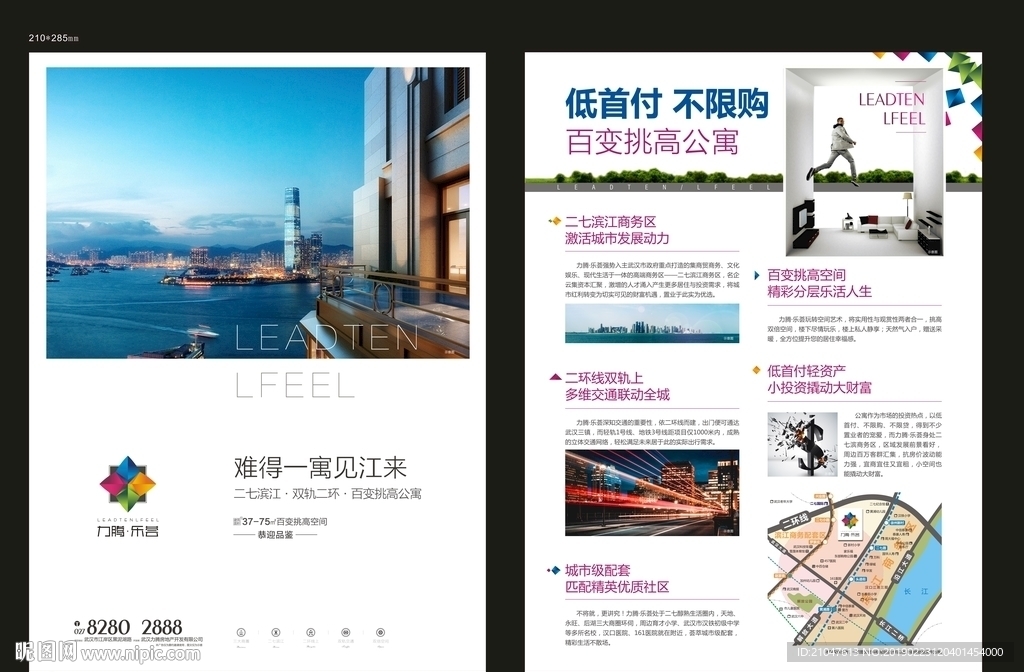 地产 DM单 海报 折页 宣传