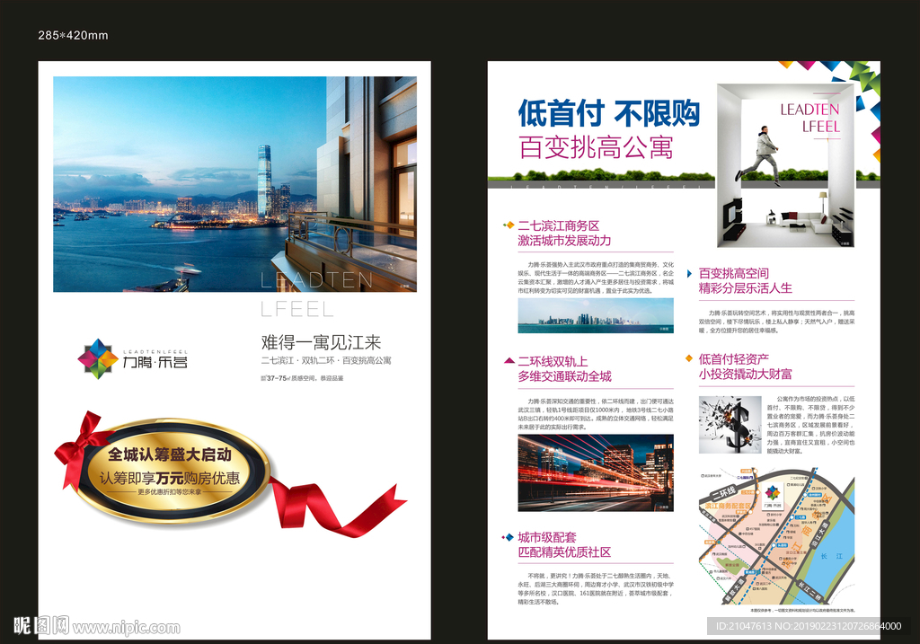 地产 DM单 海报 折页 宣传