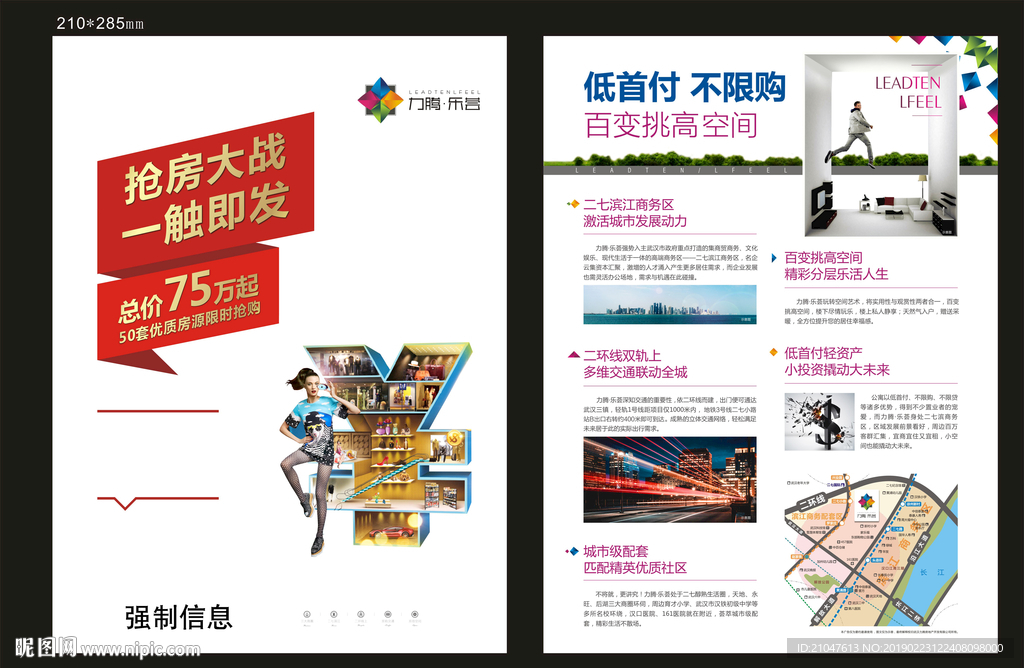 地产 DM单 海报 折页 宣传