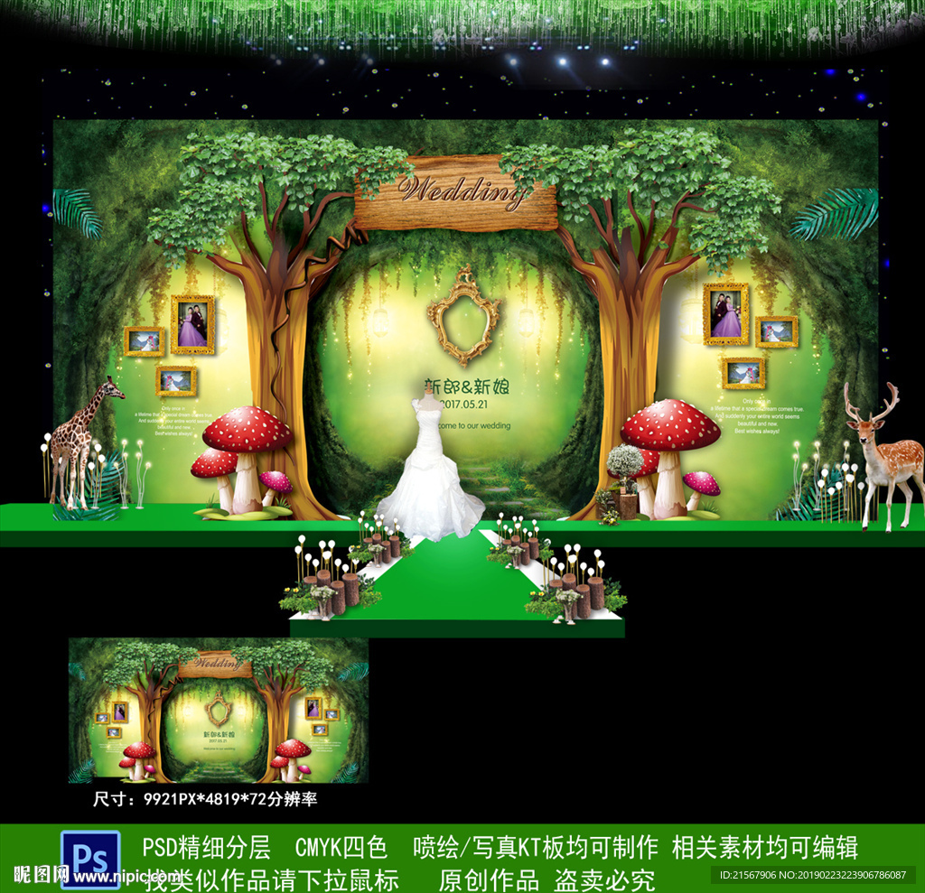 森系婚礼背景