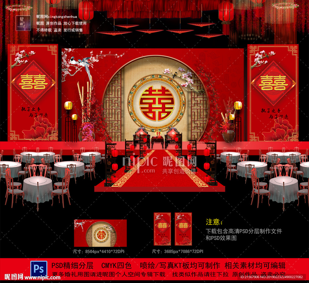 中式婚礼
