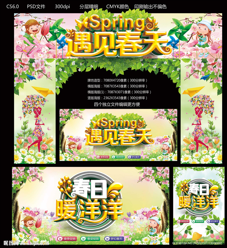 春天