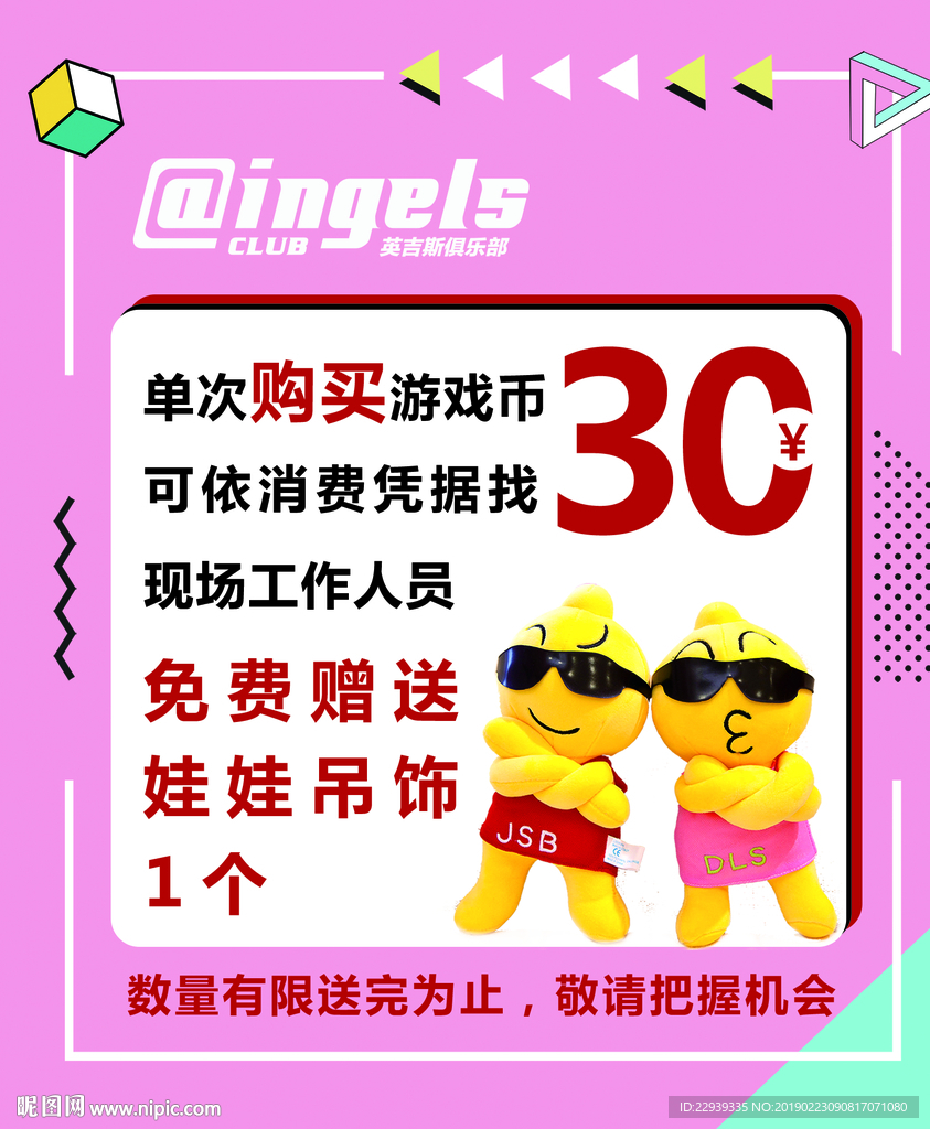 玩偶  电玩城海报