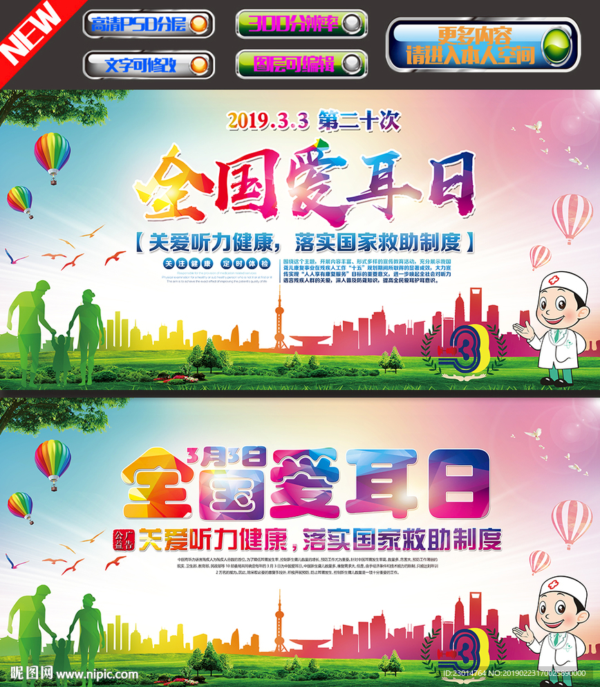全国爱耳日