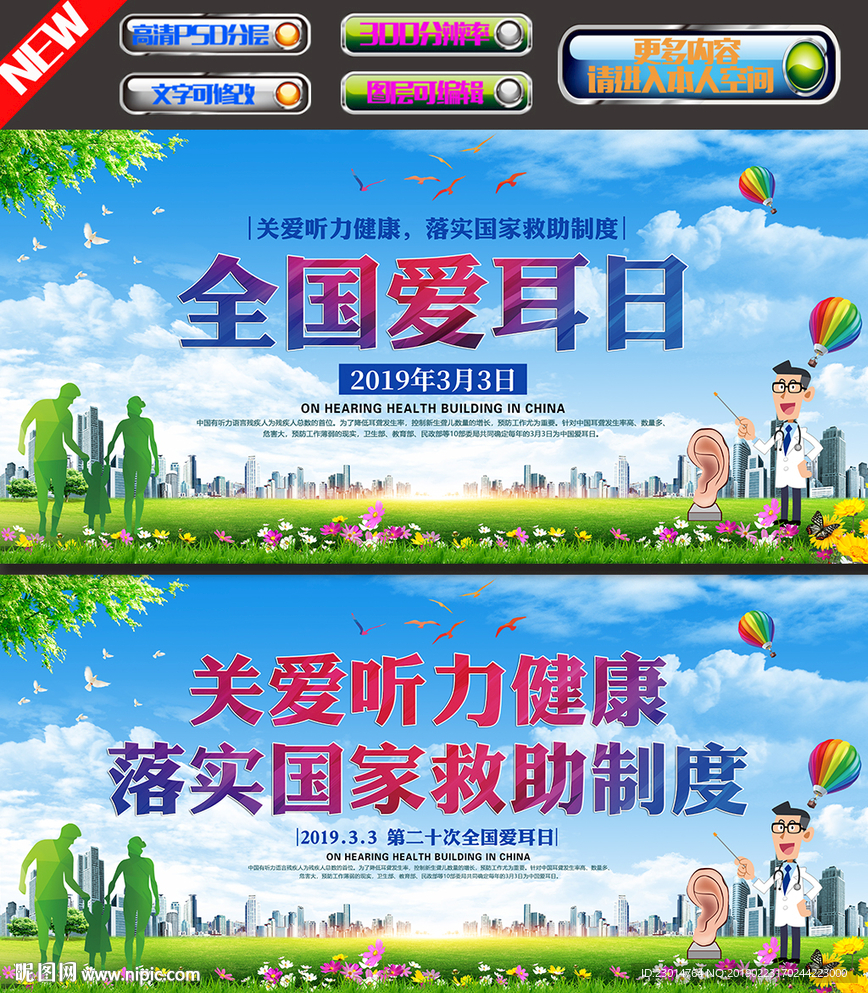 爱耳日