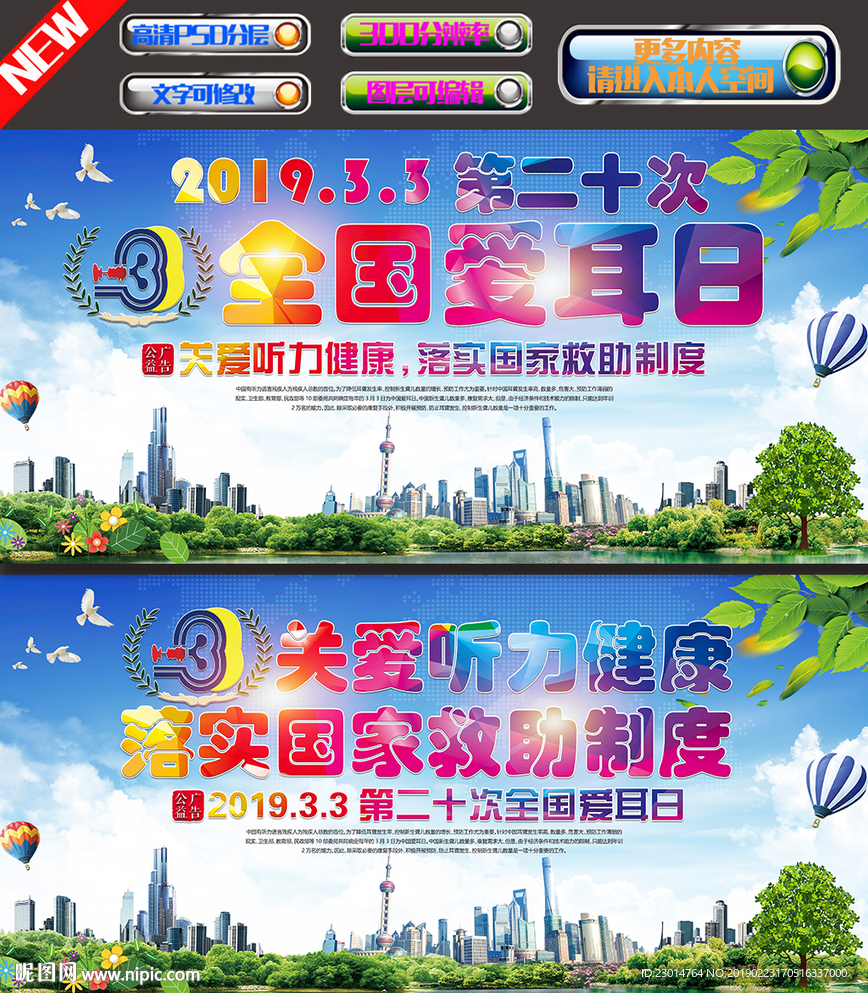 全国爱耳日
