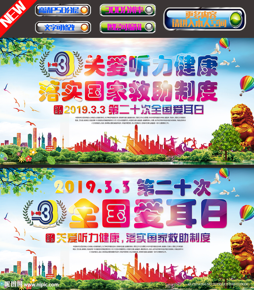 爱耳日