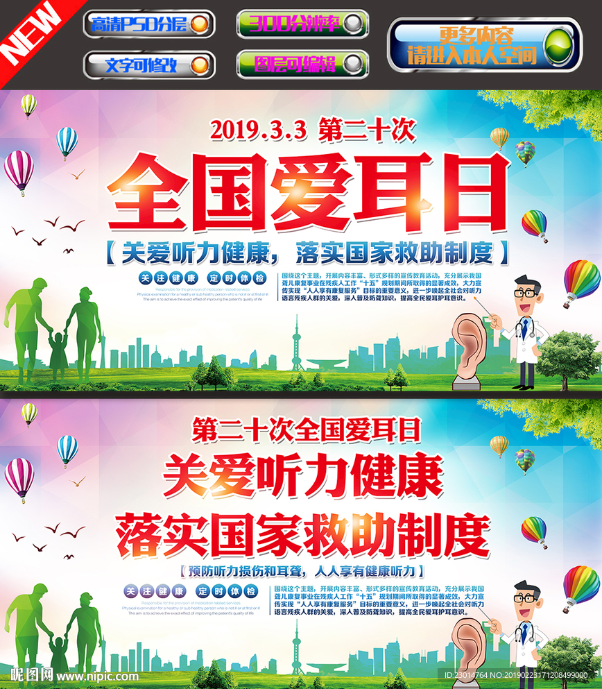 全国爱耳日
