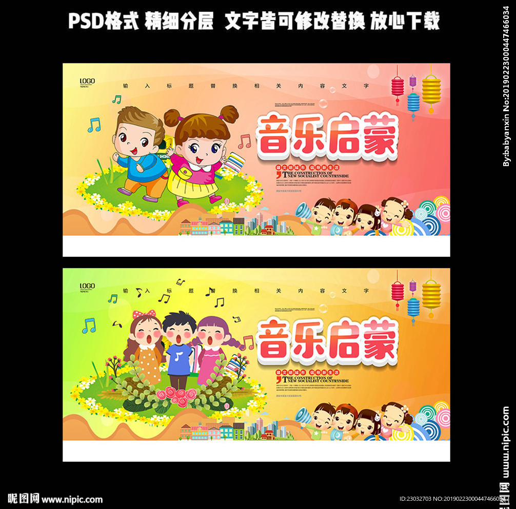 音乐启蒙