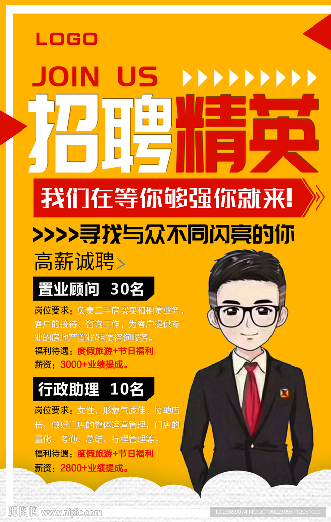招聘海报