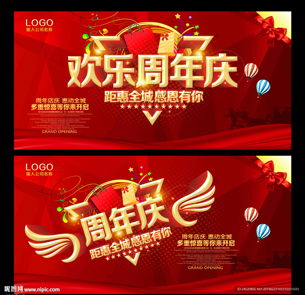 周年庆