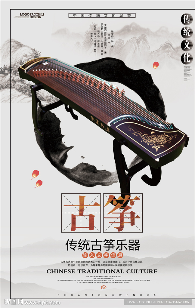 古筝