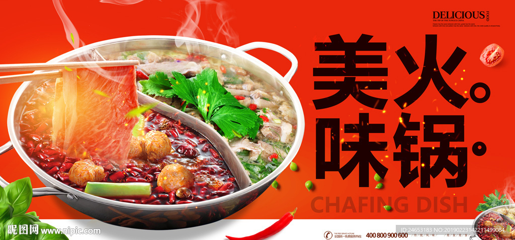 火锅