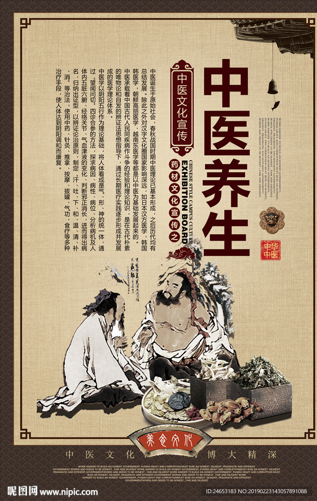 中医