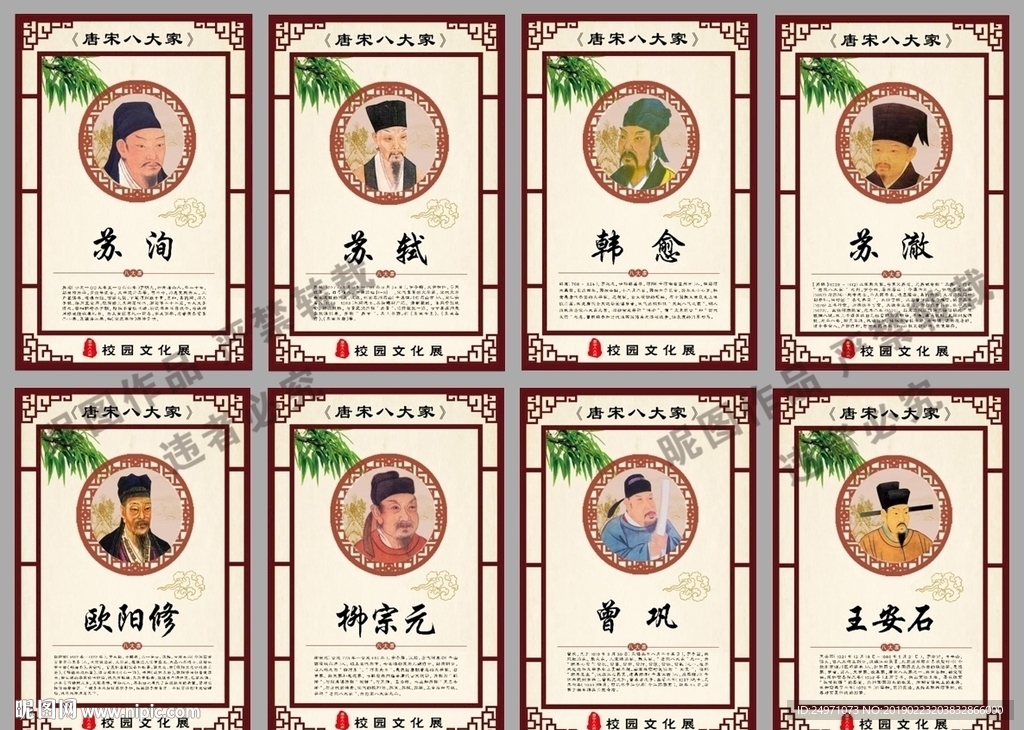 唐宋八大家