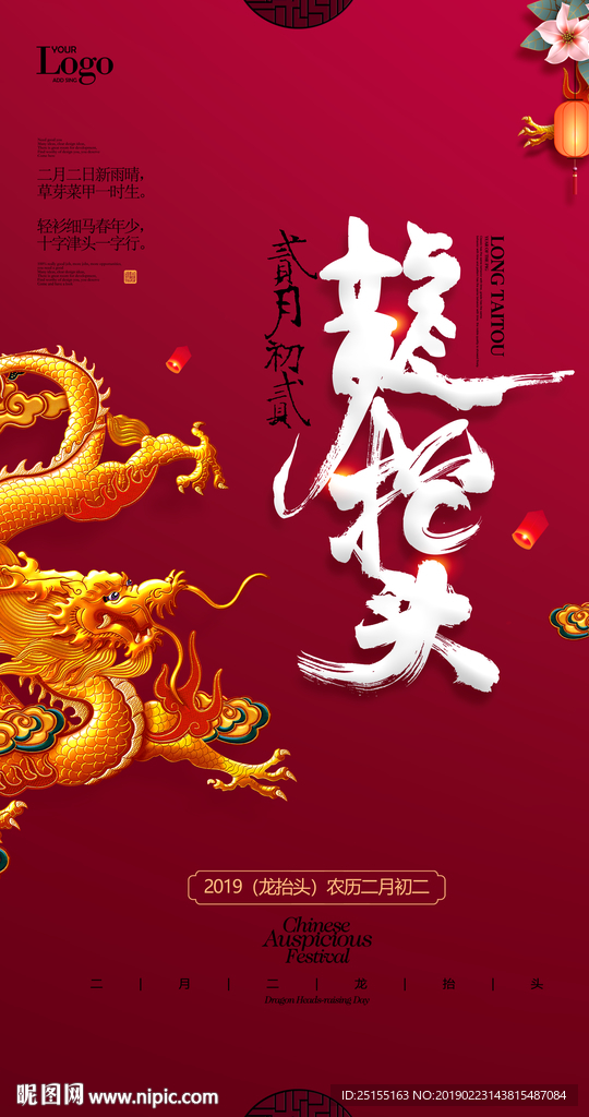 龙抬头 龙抬头微信